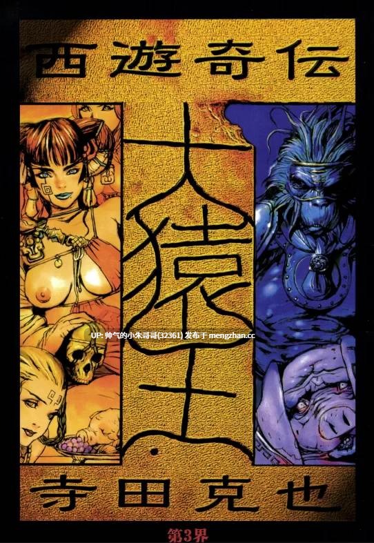 暗黑西游记 大猿王 全彩[PDF] [2本+251M]-第3张图片-萌站