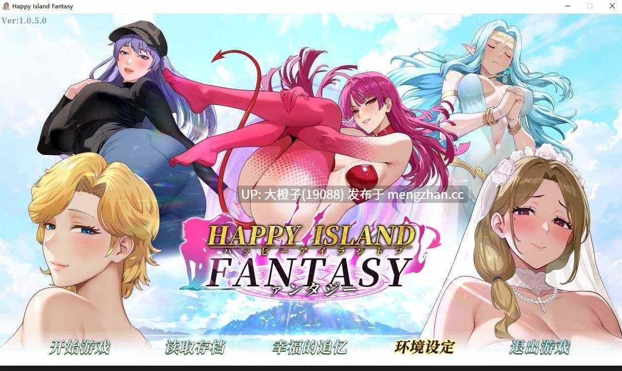 【日系SLG官中步兵动态PC】幸福岛幻想 Happy Island Fantasy v1.1.0.0 【6.12G】-第18张图片-萌站 【日系SLG官中步兵动态PC】幸福岛幻想 Happy Island Fantasy v1.1.0.0 【6.12G】-第18张图片-萌站
