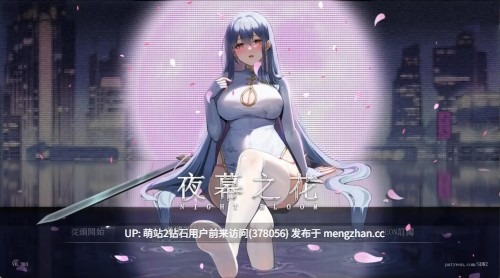 [萌站内嵌][精品动态RPG神作][纯洁少女强姦催情凌辱]夜幕之花 Ver0.571 [官中亚洲风步兵1.5G][PC+AZ模拟器]-第4张图片-萌站