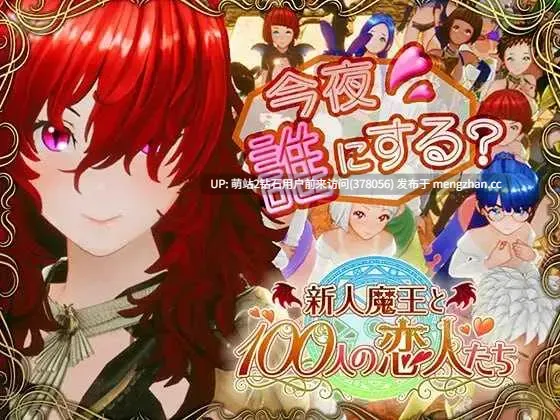 [1.14更新][魔王后宫调教][傲娇骑士公主征服]新人魔王与100位恋人们新人魔王と100人の恋人たち Ver1.14 [1896.4MB]