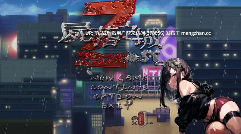 [ARPG官中NTR] 尸落之城─堕入欲望的阴影 ZostCity v0.84.2[2.67GBD]-第6张图片-萌站
