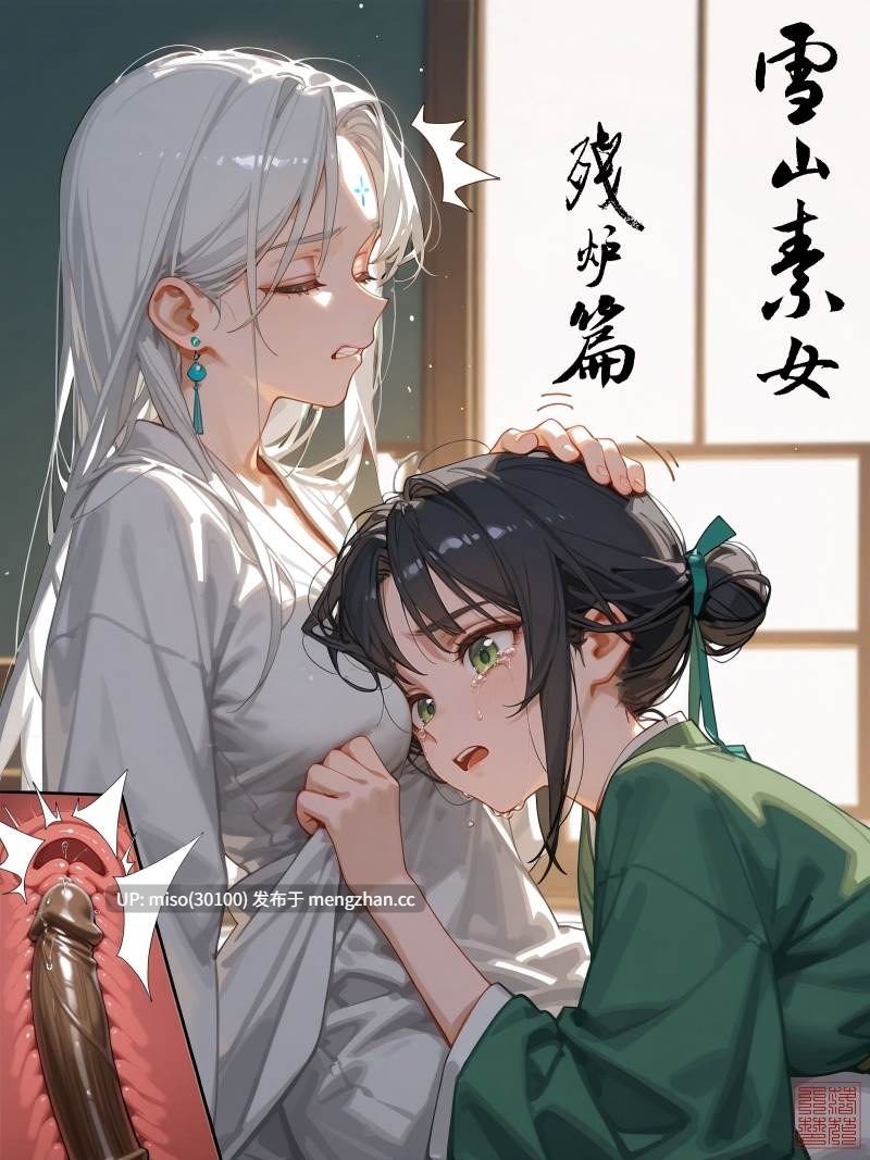 雪山素女01-06