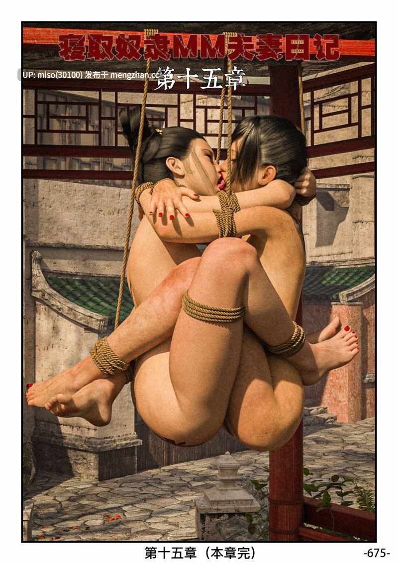 寝取奴隶MM夫妻日记01-15+特典-第26张图片-萌站