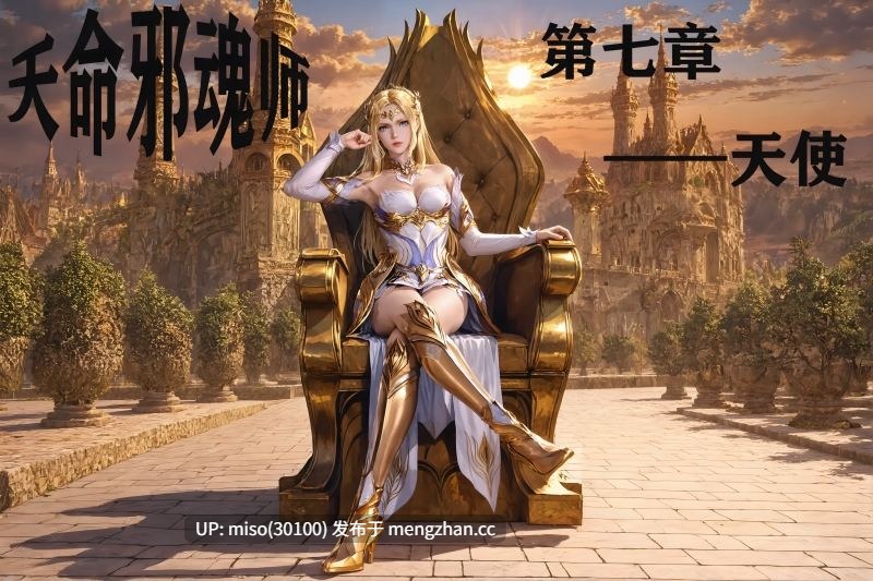 斗罗大陆 天命邪魂师 01-07-第6张图片-萌站