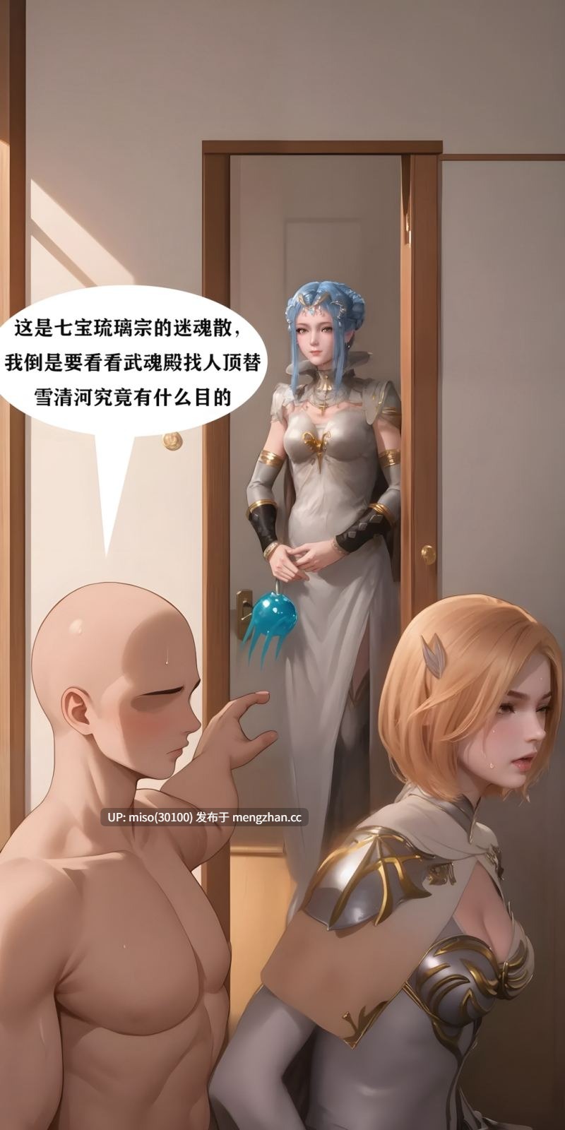 斗罗大陆 天命邪魂师 01-07-第21张图片-萌站