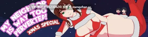 21[RPGAI汉化步兵] 我的邻居太变态了 圣诞特辑 My Neighbor Is Way Too Perverted! Christmas Special [PC490M]-第2张图片-萌站