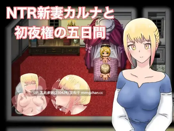 23[RPGAI汉化] NTR新妻カルナと初夜権の五日間 [PC580M]