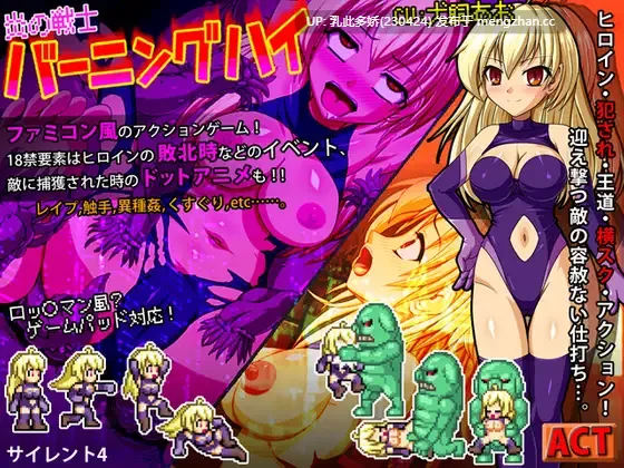 24[ACT动态官中] 炎战士烈焰 炎の戦士バーニングハイ V1.3 [PC330M]-第7张图片-萌站