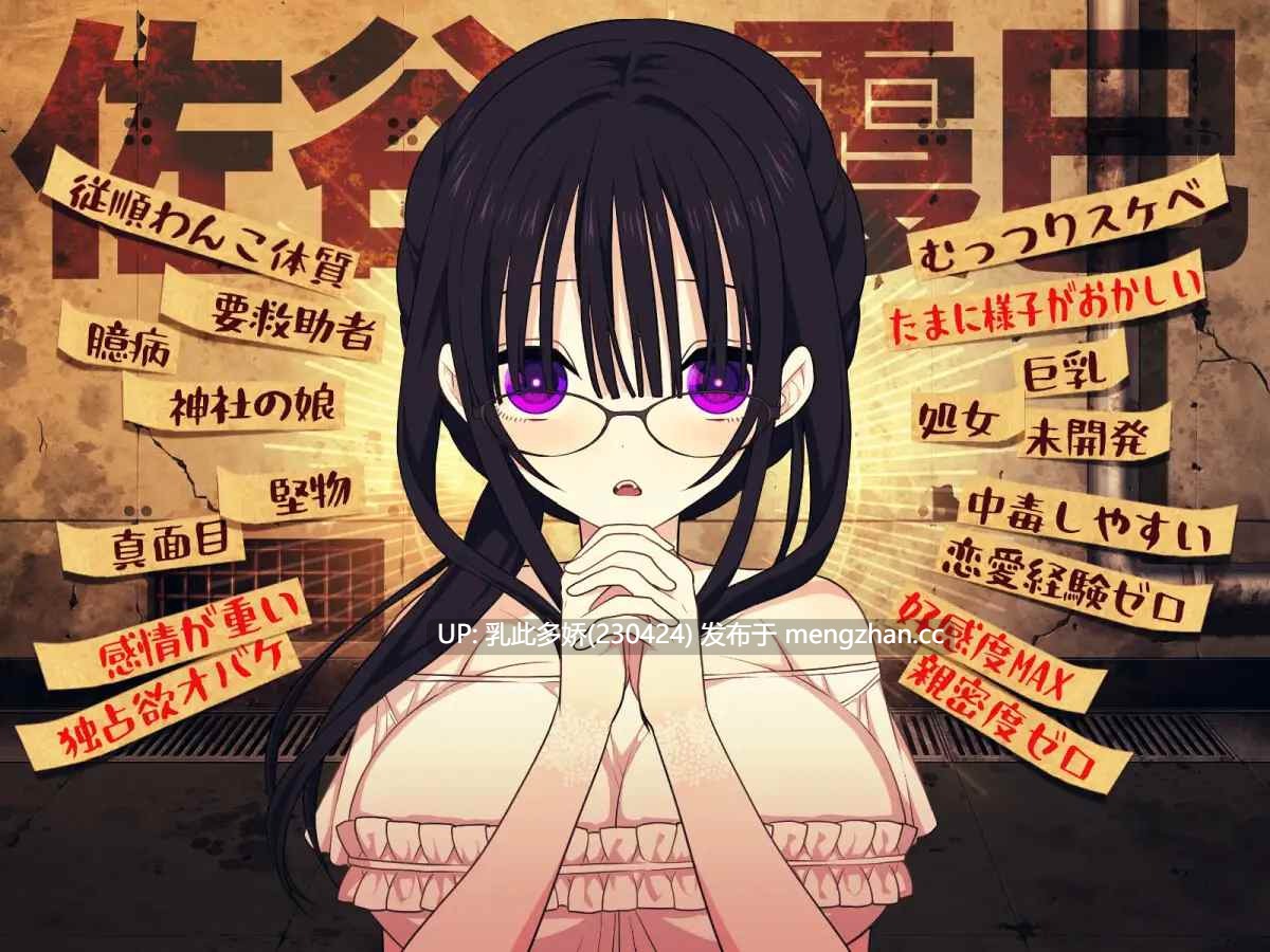 41[SLG个人AI汉化]【新作】佐谷霞巳はあなたがいないと生きられない [PC741M]-第2张图片-萌站