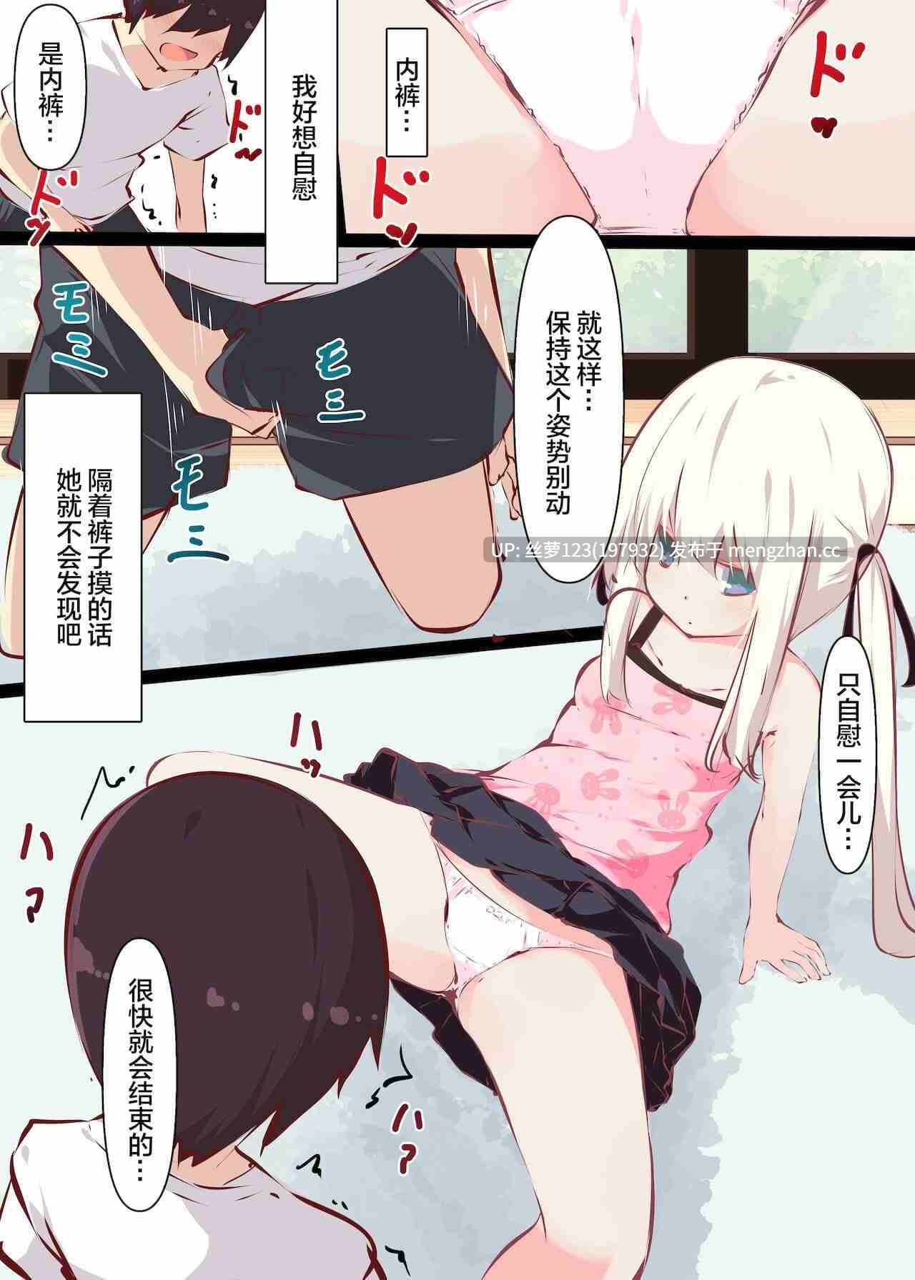 【0.3萌币】夏休みじゃないから無抵抗ないとこにチ●ンコ入れる話 第1-2話-第3张图片-萌站