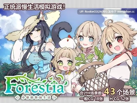 【爆款SLG/更新/官中/养成/日常生活/PC】Forestia～小镇的牧场生活～ / Forestia ~Farm Life in the Country~   #フォレスティア～ちいさな町の牧場ライフ～  v1.0.6 官方中文版 【712 M/更新】-第7张图片-萌站