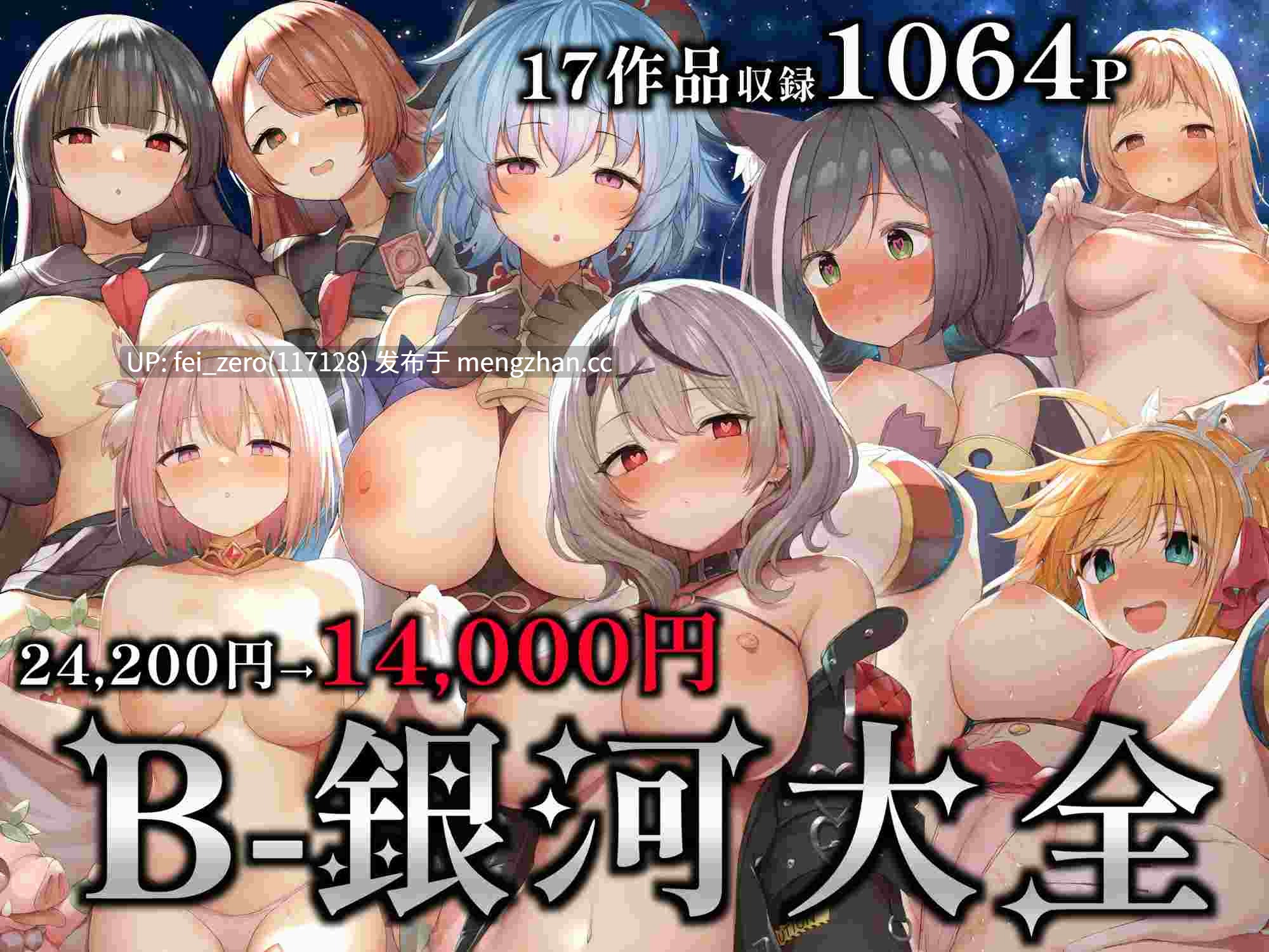 【作品合集】銀河系PRIDE (B-銀河)[28部]【汉化】【全收集/自整理】-第36张图片-萌站