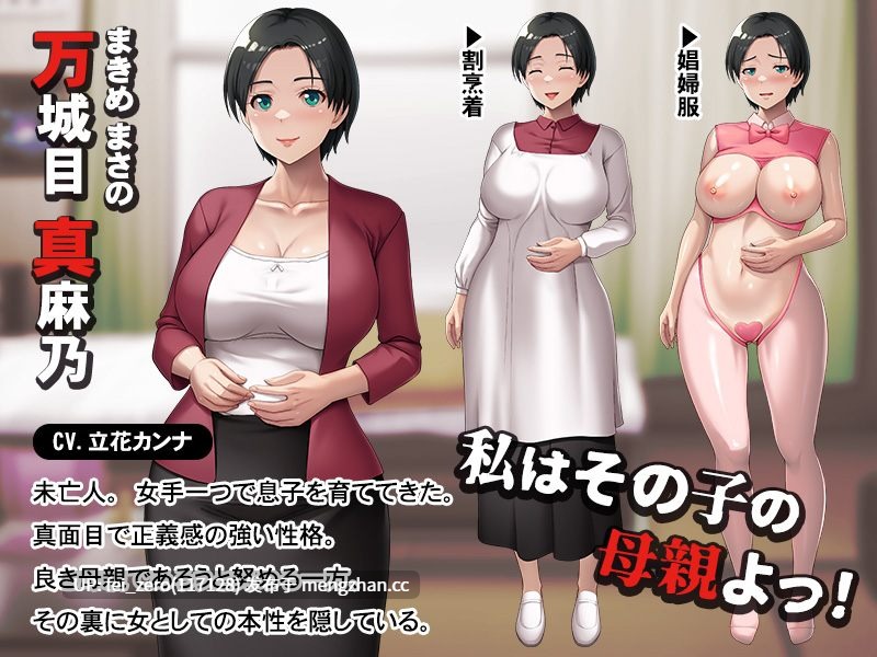 【PC/ADV/汉化】虐めるなら、私の身体にして！～息子の代わりに、好き放題される母～-第8张图片-萌站