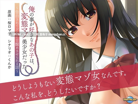 【PC/ADV/汉化】俺の事が好きなあの子は、変態マゾ美少女だった～告白されてドＳに目醒めさせられる話～-第4张图片-萌站