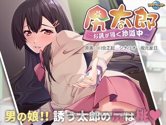 【PC/ADV/汉化】尻太郎～お尻が導く珍道中～-第3张图片-萌站
