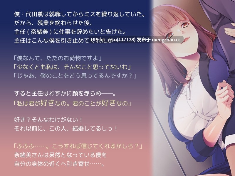 【PC/ADV/汉化】美人で優しい人妻上司に誘惑されて～いつでも秘密のオフィスラブ～-第3张图片-萌站