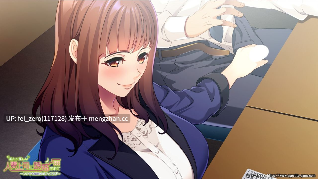 【PC/ADV/汉化】美人で優しい人妻上司に誘惑されて～いつでも秘密のオフィスラブ～-第6张图片-萌站