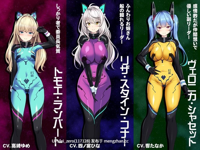 【PC/ADV/汉化】洗脳航路～エイリアンの苗床に導かれるエリート女軍人たち～-第2张图片-萌站