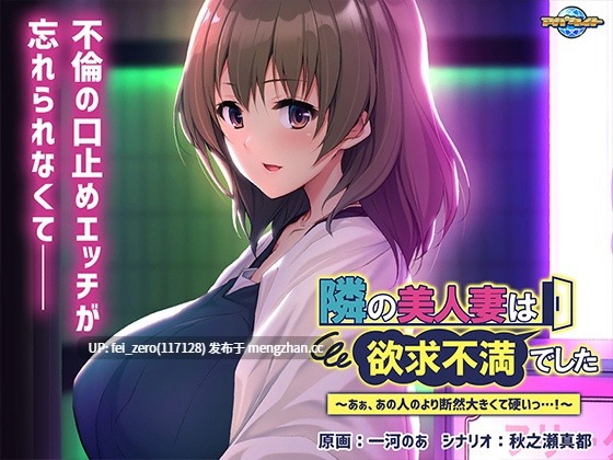 【PC/ADV/汉化】隣の美人妻は欲求不満でした～あぁ、あの人のより断然大きくて硬いっ…！～-第4张图片-萌站