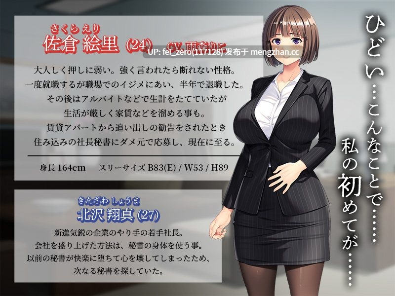 【PC/ADV/汉化】処女の新人秘書が淫女に堕ちるまで～お前の役目は肉体接待だ～-第2张图片-萌站