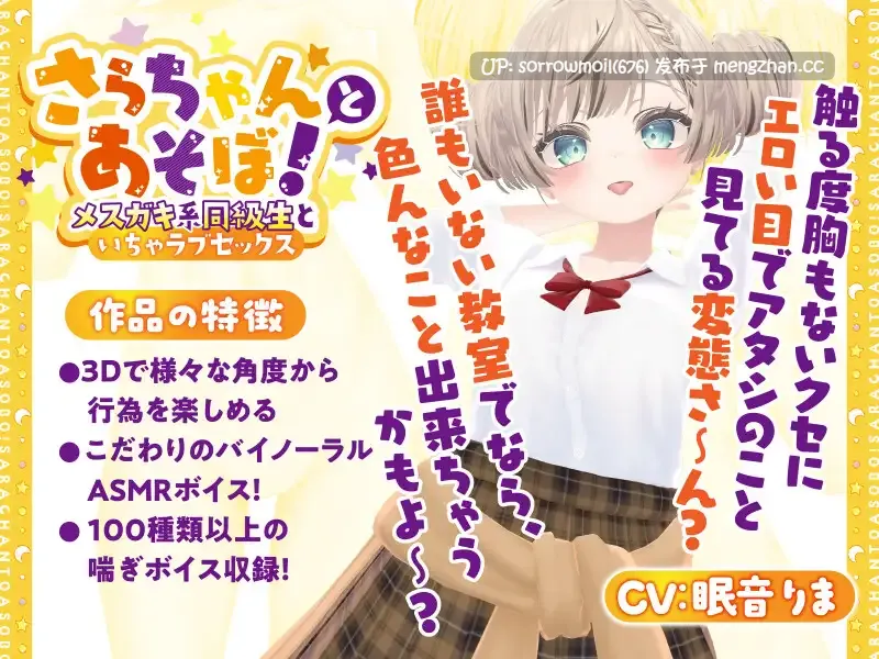 【DLsite 实时汉化 动态 CV 触摸/抚摸 ASMR 3D作品 萝 雌小鬼 制服 学校/学园】【3D×おさわり×ASMR】さらちゃんとあそぼ!~メ○ガキ系同級生といちゃラブセックス~【3D×触摸×ASMR】和莎酱一起玩吧!~与傲娇系同班同学的甜蜜恋爱性爱~【VER1.0.2/RJ01127928/社团名:あおりんご工房】-第4张图片-萌站 【DLsite 实时汉化 动态 CV 触摸/抚摸 ASMR 3D作品 萝 雌小鬼 制服 学校/学园】【3D×おさわり×ASMR】さらちゃんとあそぼ!~メ○ガキ系同級生といちゃラブセックス~【3D×触摸×ASMR】和莎酱一起玩吧!~与傲娇系同班同学的甜蜜恋爱性爱~【VER1.0.2/RJ01127928/社团名:あおりんご工房】-第4张图片-萌站
