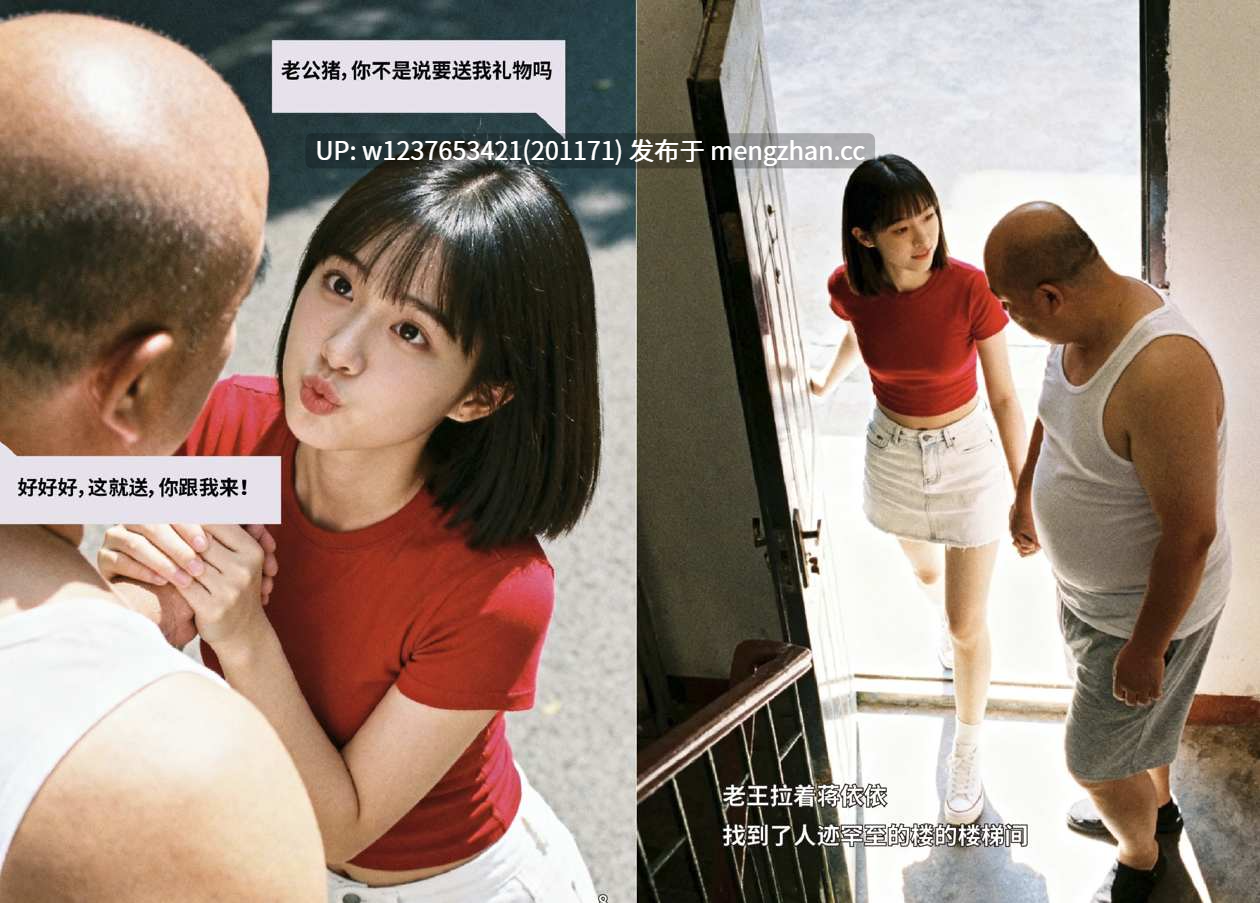 【Ai生成】操了么洗脑APP 第一话 老王楼梯间狂干大一女生~~【22P】-第6张图片-萌站