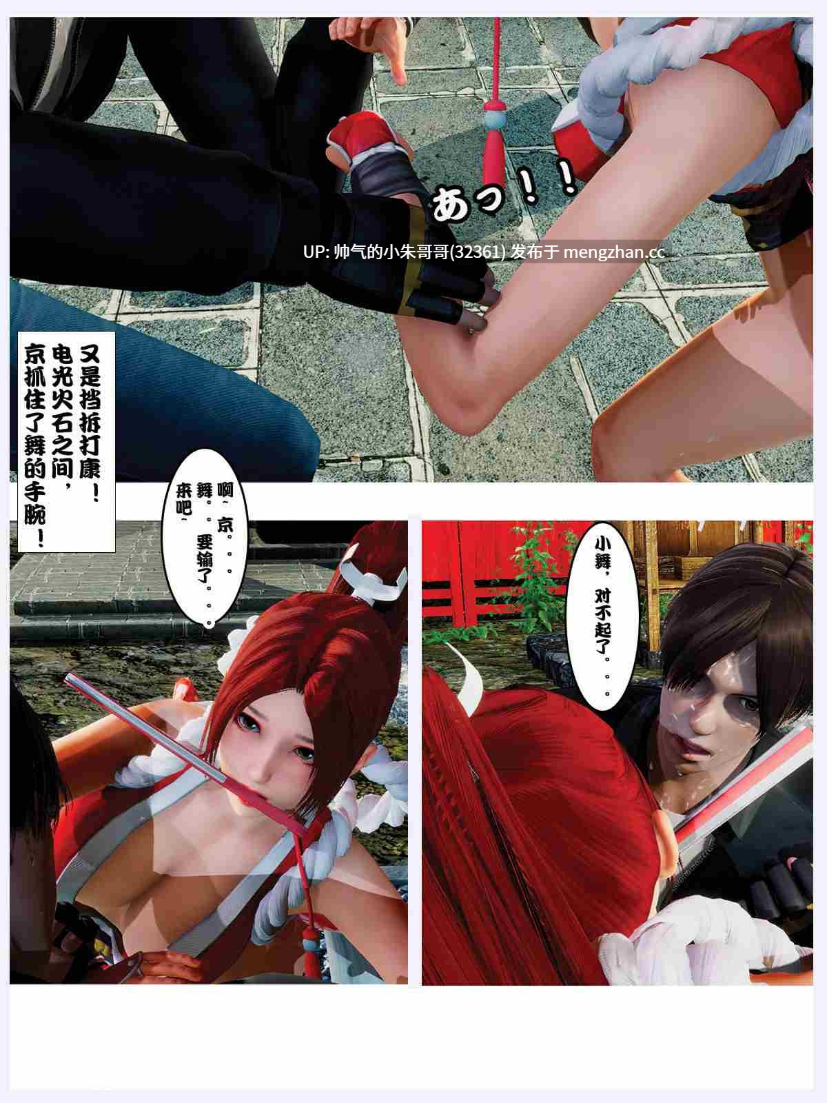  SF不知火舞传01-06(完)+番外 [233P+120M]-第5张图片-萌站
