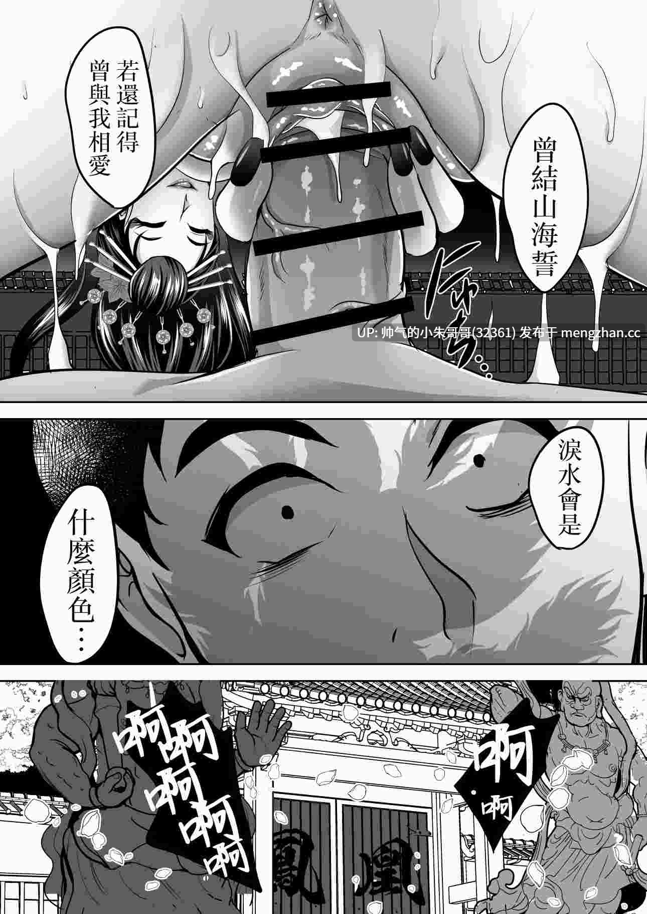 [焼酎MAC (ほずみけんじ)] 淫慾の塔2 鳳みやび〜下層制圧 [禁漫漢化組] [DL版] [152p+79M]-第3张图片-萌站