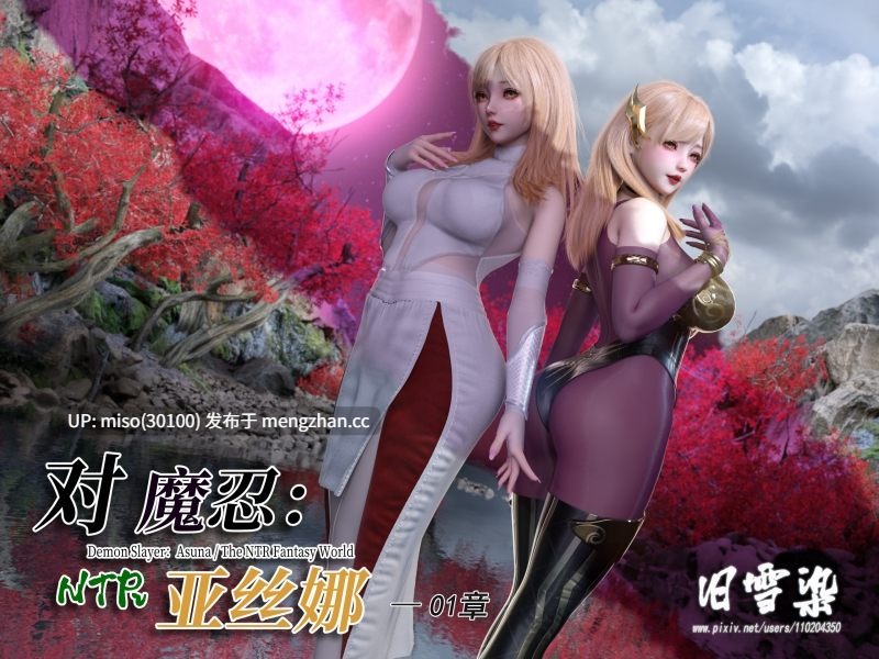 旧雪染 对魔忍亚丝娜01+原画-第6张图片-萌站
