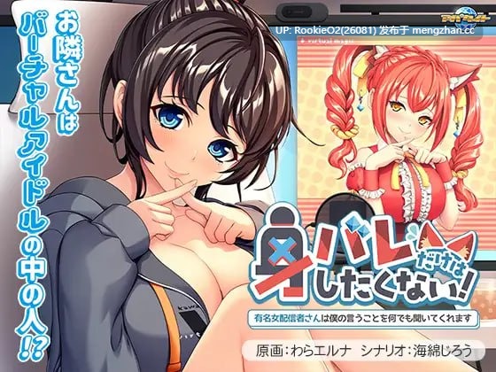 【ADV/汉化/PC】唯独不想暴露真实身份！～那位知名女主播对我言听计从～ AI汉化版+全CG存档【927M】-第7张图片-萌站