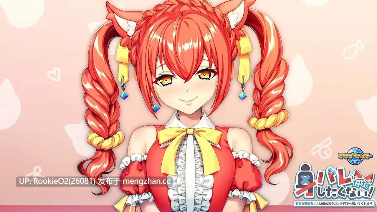 【ADV/汉化/PC】唯独不想暴露真实身份！～那位知名女主播对我言听计从～ AI汉化版+全CG存档【927M】-第9张图片-萌站