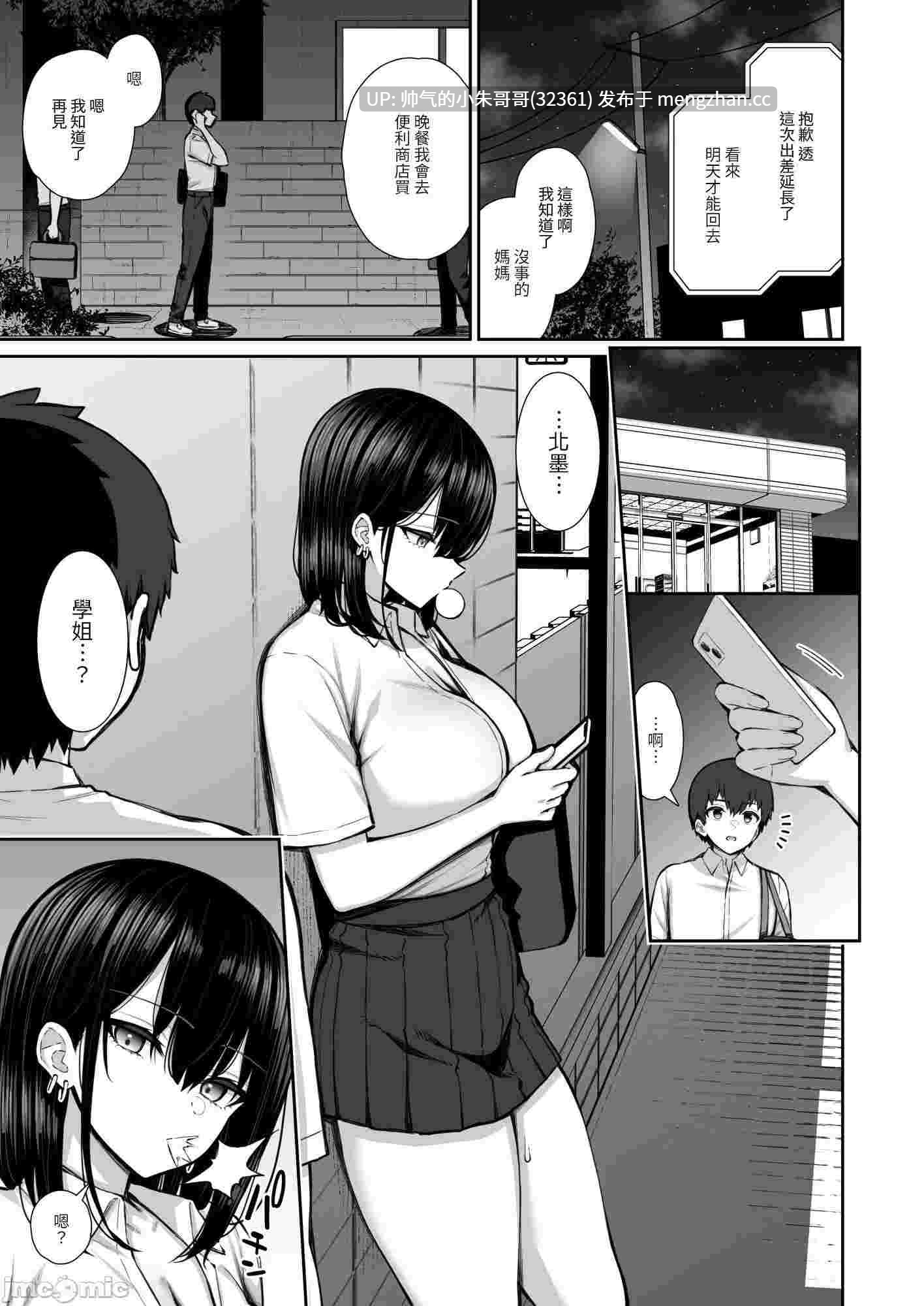 离家出走的辣妹前辈简简单单就让我上 【1-4】 [いづれ] 家出ギャルな先輩は簡単にヤらせてくれる【1-4】244p-第3张图片-萌站
