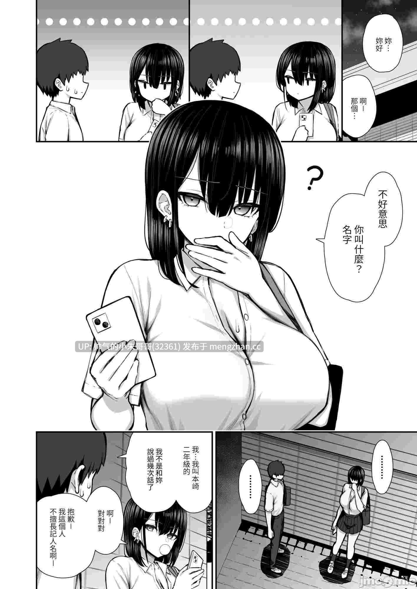 离家出走的辣妹前辈简简单单就让我上 【1-4】 [いづれ] 家出ギャルな先輩は簡単にヤらせてくれる【1-4】244p-第5张图片-萌站