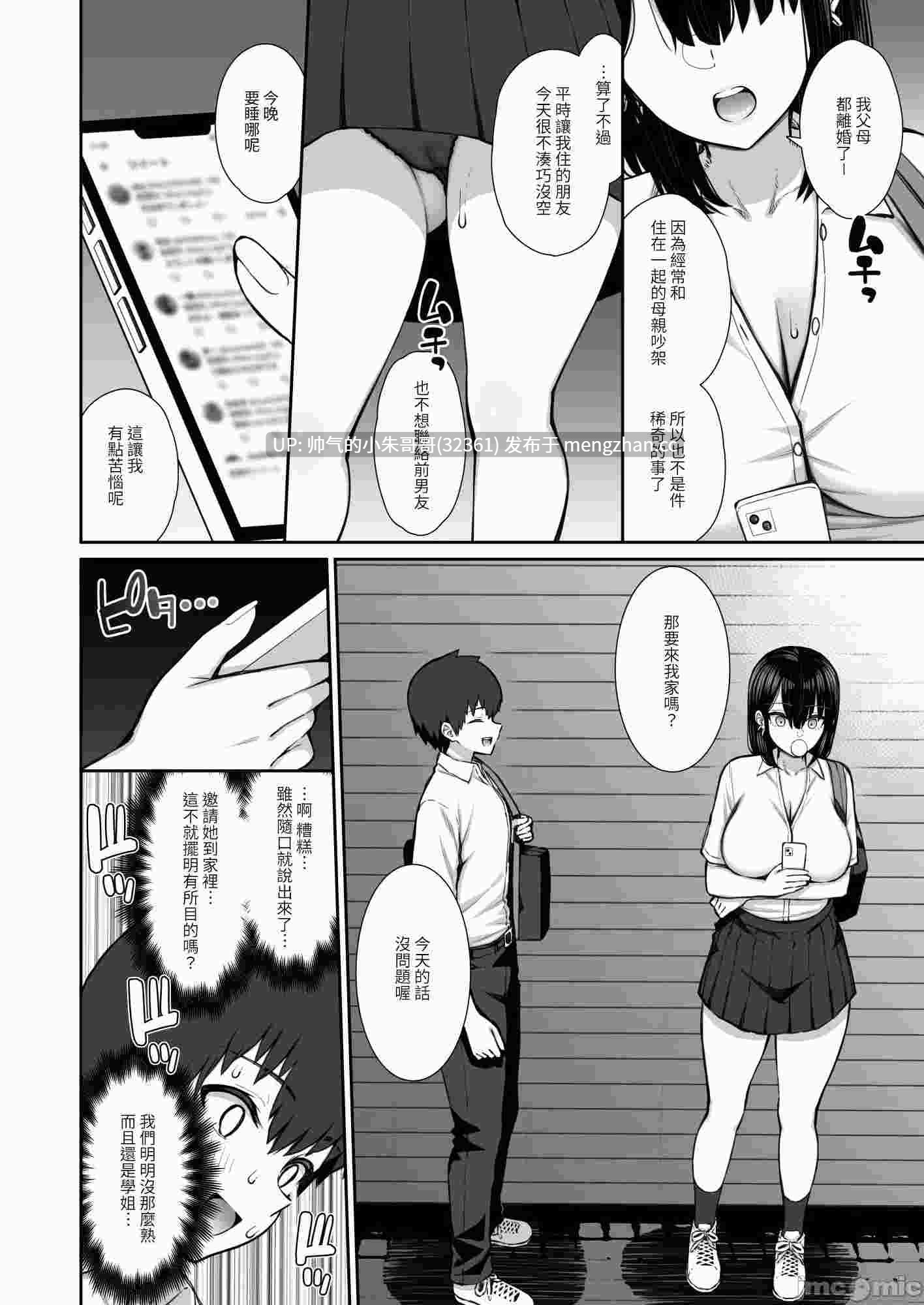 离家出走的辣妹前辈简简单单就让我上 【1-4】 [いづれ] 家出ギャルな先輩は簡単にヤらせてくれる【1-4】244p-第7张图片-萌站