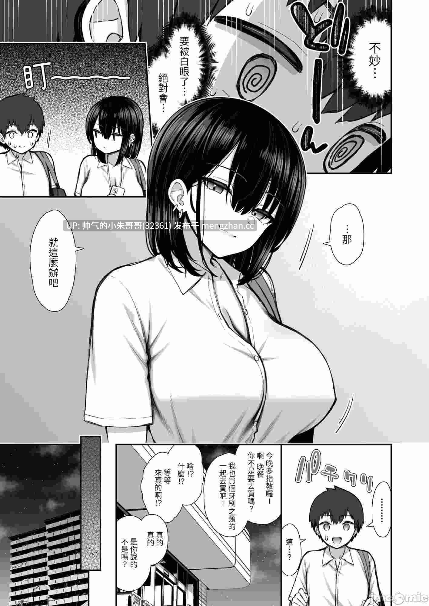离家出走的辣妹前辈简简单单就让我上 【1-4】 [いづれ] 家出ギャルな先輩は簡単にヤらせてくれる【1-4】244p-第8张图片-萌站