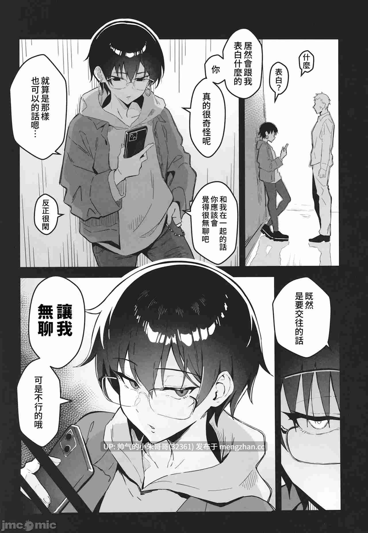 和撲克臉卻隱藏巨乳的假小子女友的無聊約會 [Amerins漢化] (C106)[中国翻訳] [DL版]32p
