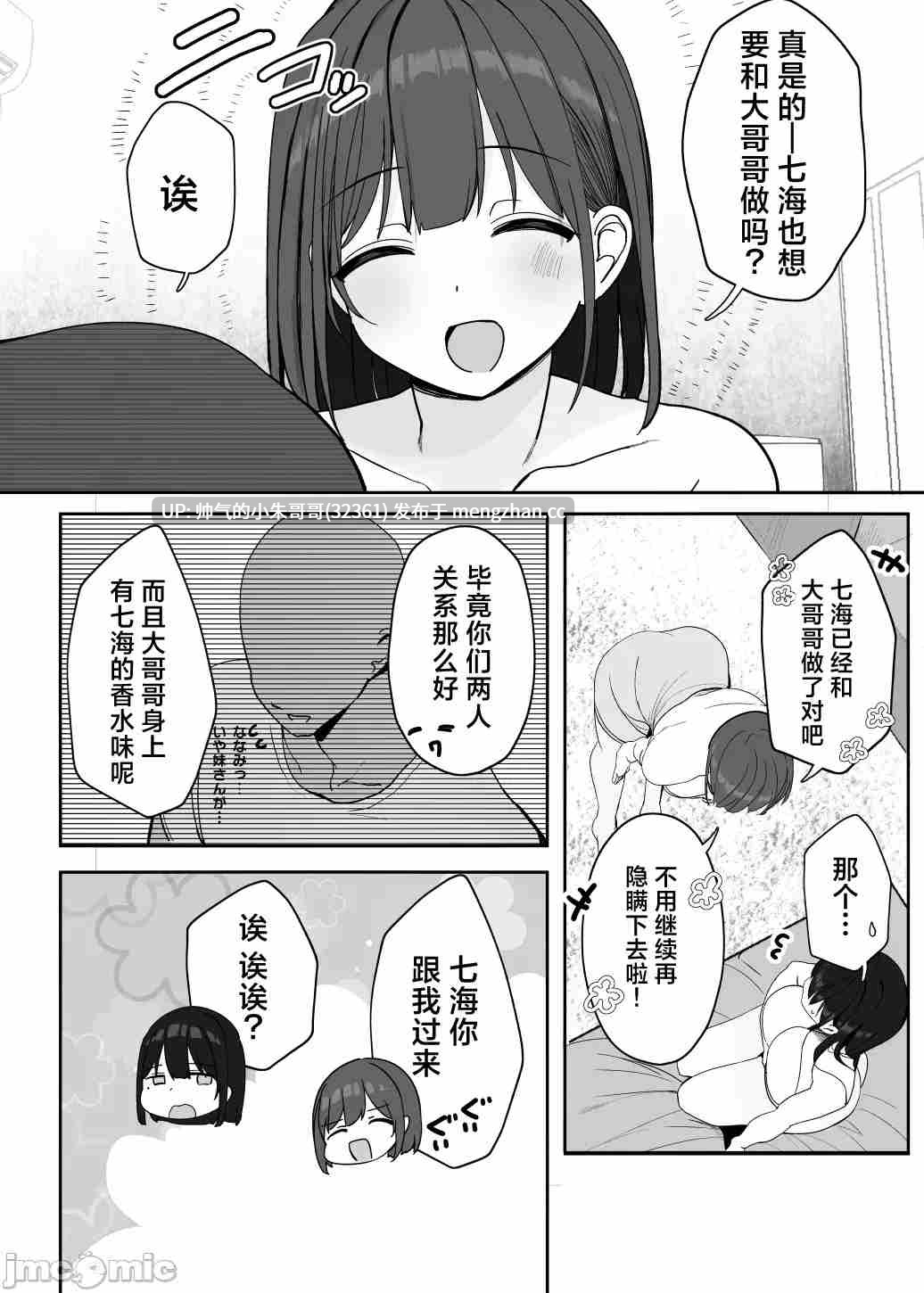 我说......大哥哥不做吗 [牛肉牛肉丸X星辰的爱丽丝联合汉化] [ろうか]  [中国翻訳]65p-第3张图片-萌站