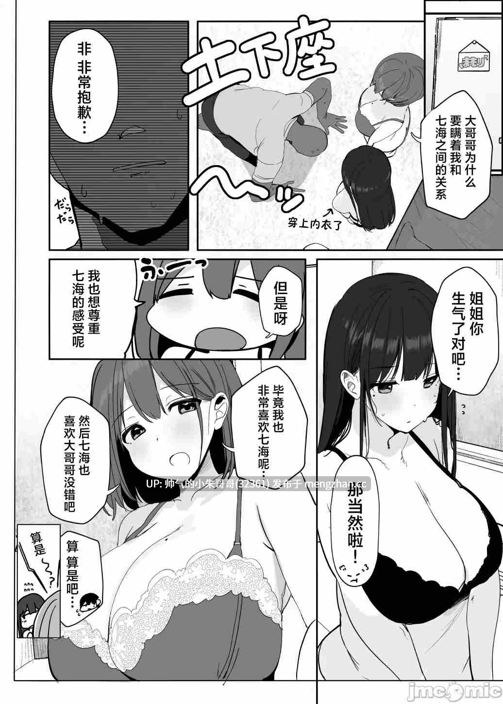 我说......大哥哥不做吗 [牛肉牛肉丸X星辰的爱丽丝联合汉化] [ろうか]  [中国翻訳]65p-第4张图片-萌站