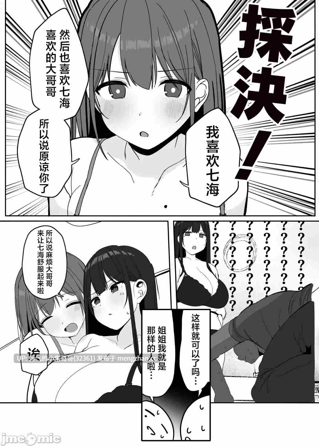 我说......大哥哥不做吗 [牛肉牛肉丸X星辰的爱丽丝联合汉化] [ろうか]  [中国翻訳]65p-第6张图片-萌站