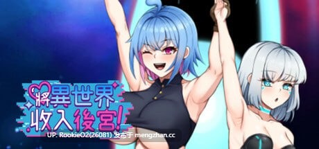 【RPG/官中/扶她/新作/PC】将异世界收入后宫! 官方中文步兵版【757M/新作】-第11张图片-萌站 【RPG/官中/扶她/新作/PC】将异世界收入后宫! 官方中文步兵版【757M/新作】-第11张图片-萌站