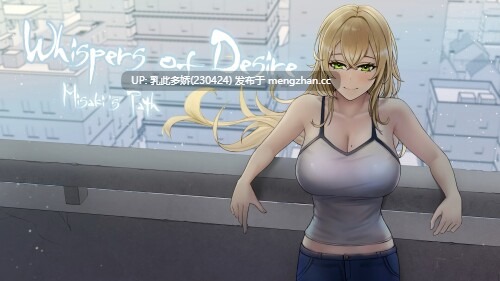 8[SLGAI汉化]【更新】欲望的低语：美咲之路 v0.1.4 [PC1.2G]