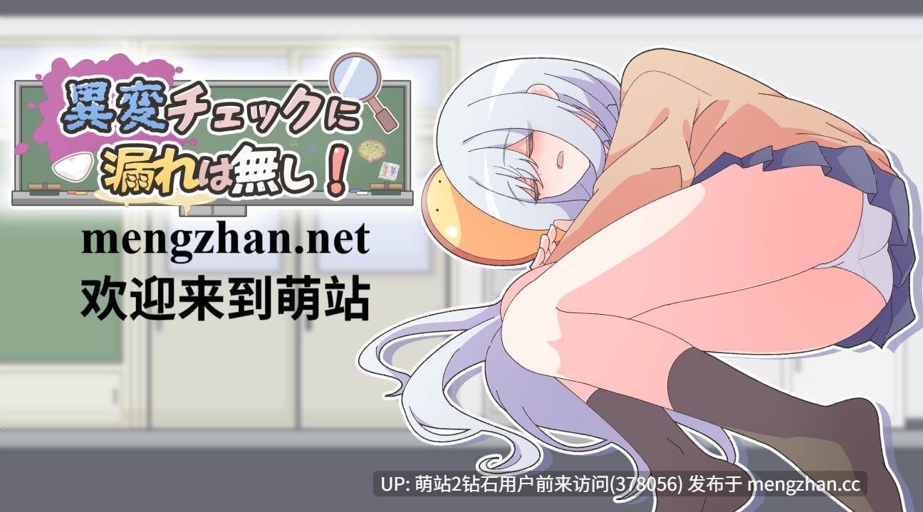 [萌站内嵌][动态像素无表情少女探索调教]異変チェックに漏れは無し异变检查，毫无疏漏！[145MB][百度] 