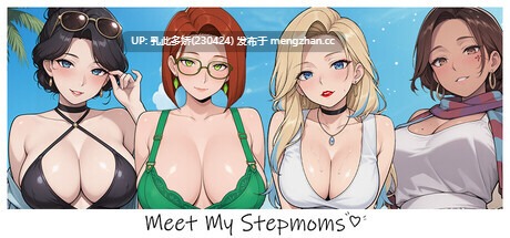 17[SLG官中步兵]【新作】Meet My Stepmoms + DLC [PC642M]