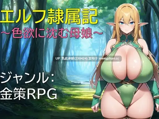 21[RPG个人AI汉化]【新作】エルフ隷属記～色欲に沈む母娘～ [PC330M]-第4张图片-萌站