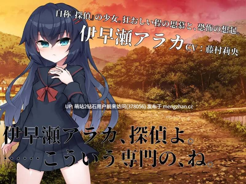 [萌站内嵌][异种魔物巨根姦][淫乱雌小鬼侦探虫姦调教]淫界侦探阿拉卡 ～JK退魔师推理风 ADV～淫界探偵アラカ ～JK退魔師ミステリ風ADV～ V1.02 全CG存档 PC[1.6G百度] -第6张图片-萌站