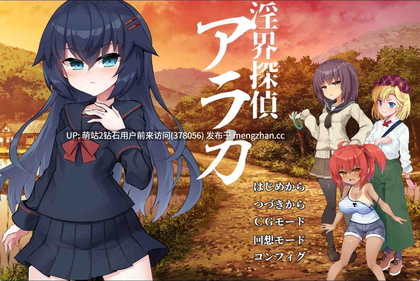 [萌站内嵌][异种魔物巨根姦][淫乱雌小鬼侦探虫姦调教]淫界侦探阿拉卡 ～JK退魔师推理风 ADV～淫界探偵アラカ ～JK退魔師ミステリ風ADV～ V1.02 全CG存档 PC[1.6G百度] -第7张图片-萌站