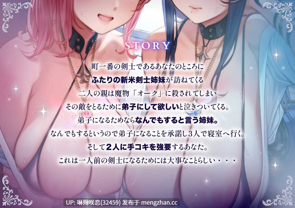 RJ01474972 【简体中文版】「甜蜜哦吼＆低音哦吼」高冷姐姐和温驯型妹妹的新人剑士姐妹前来拜师、所以就通过无套做爱对她们进行了锻炼