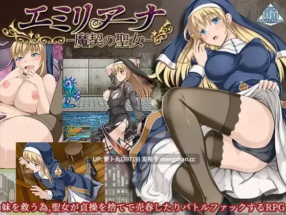 【合集/PC/神作/战斗H/官中无修】魔契圣女埃米莉亚娜+前作 [1+940M][百度盘] -第4张图片-萌站