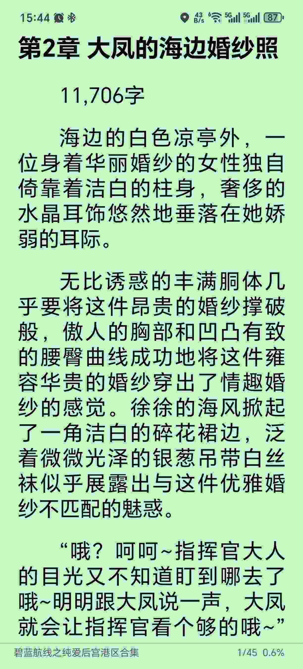 碧蓝航线之纯爱后宫港区合集(4.8MB)-第2张图片-萌站