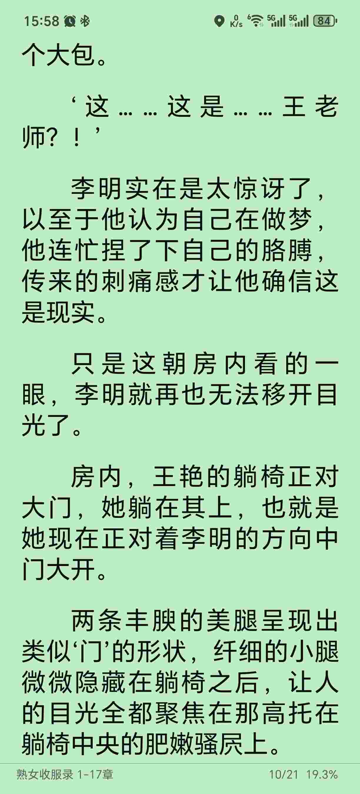 熟女收服录 1-17章